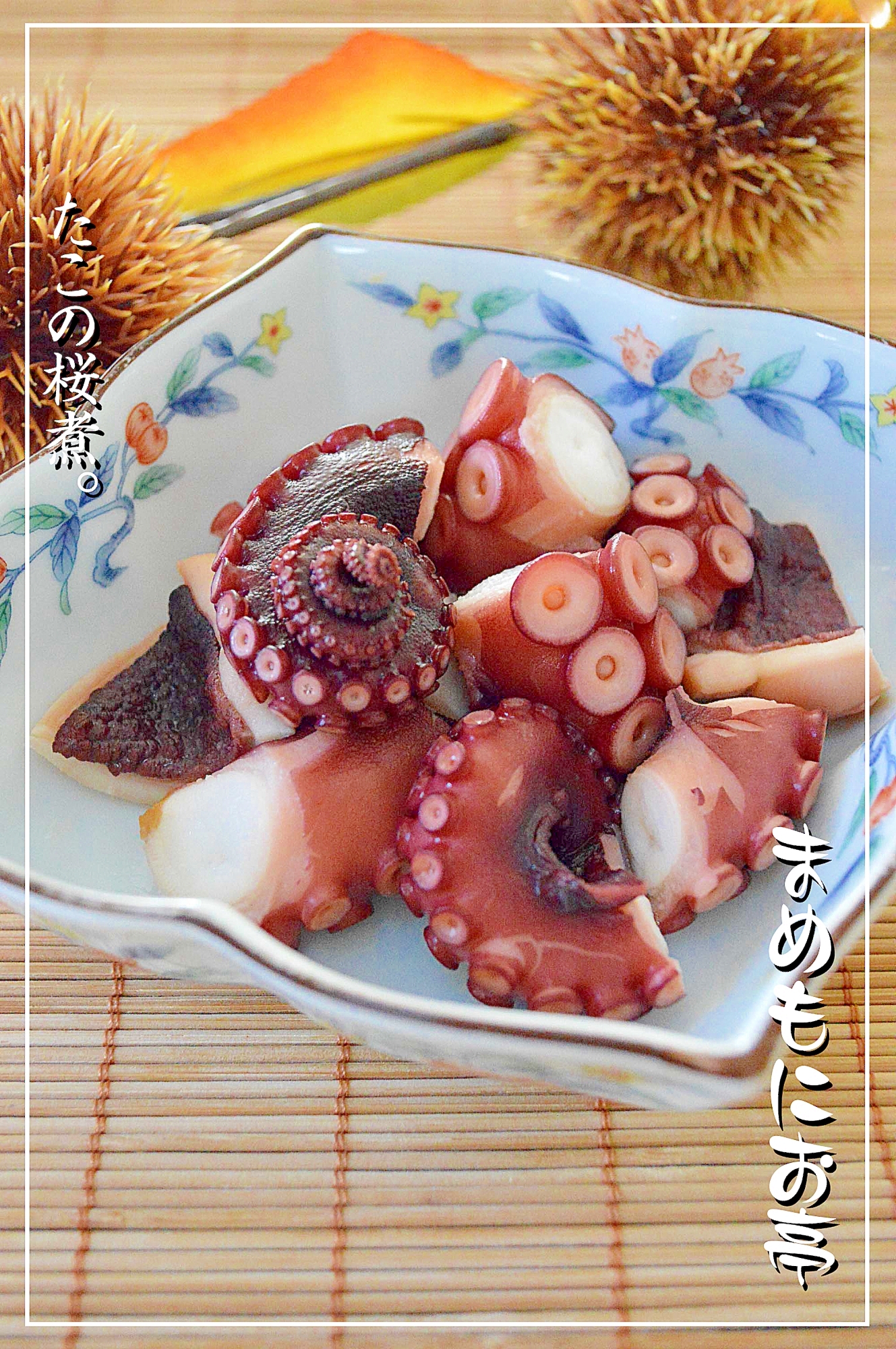 ボイル蛸でぷりぷり 蛸の桜煮 レシピ 作り方 By まめもにお 楽天レシピ ボイル蛸でぷりぷり 蛸の桜煮 レシピ 作り方 By まめもにお 楽天レシピ