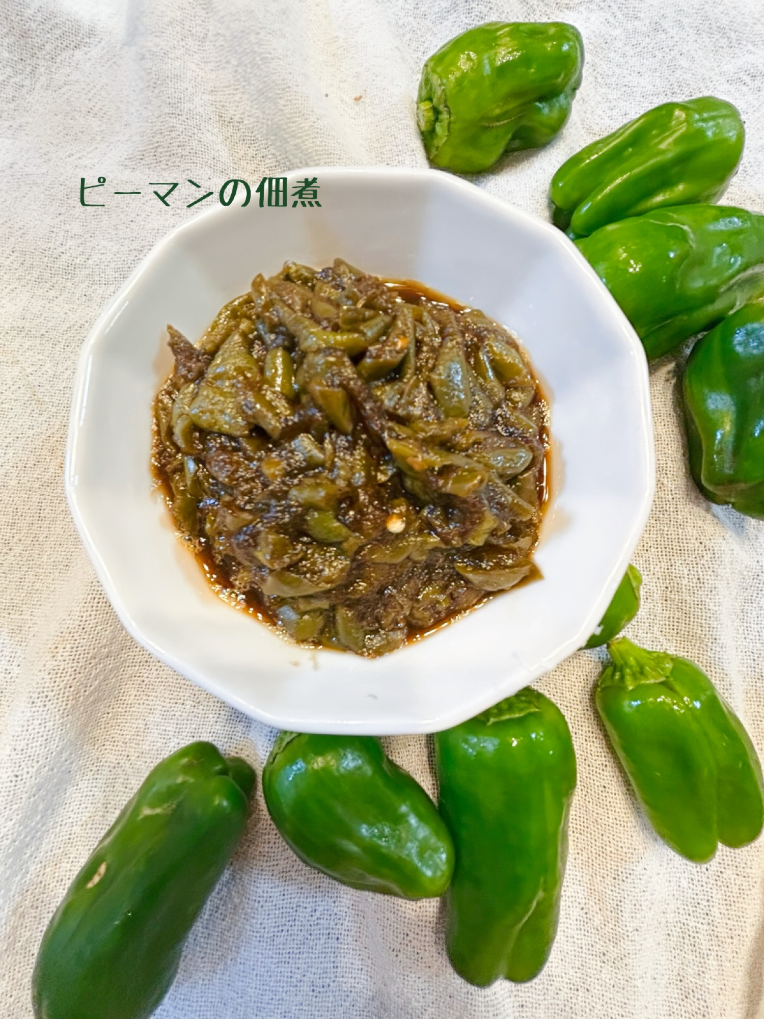 ☆★白飯に♪ピーマンや甘唐辛子で甘辛佃煮★☆