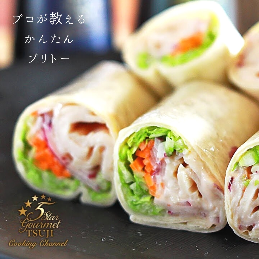 ベジタリアンビーンブリトーのレシピ