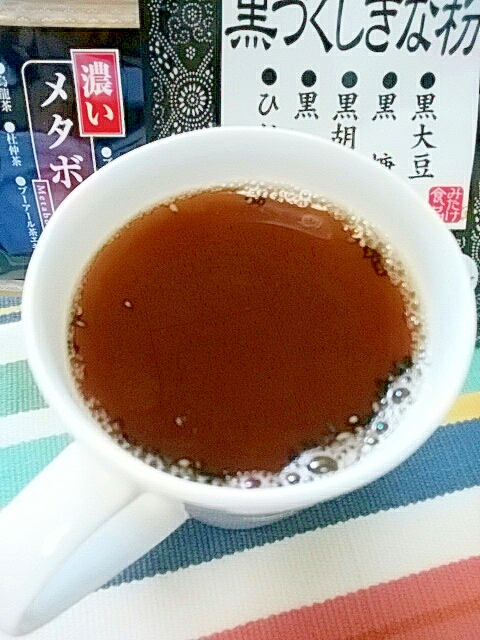 ホッと☆黒づくしメタボメ茶♪