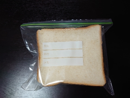 パンの保存★冷凍・解凍・調理方法