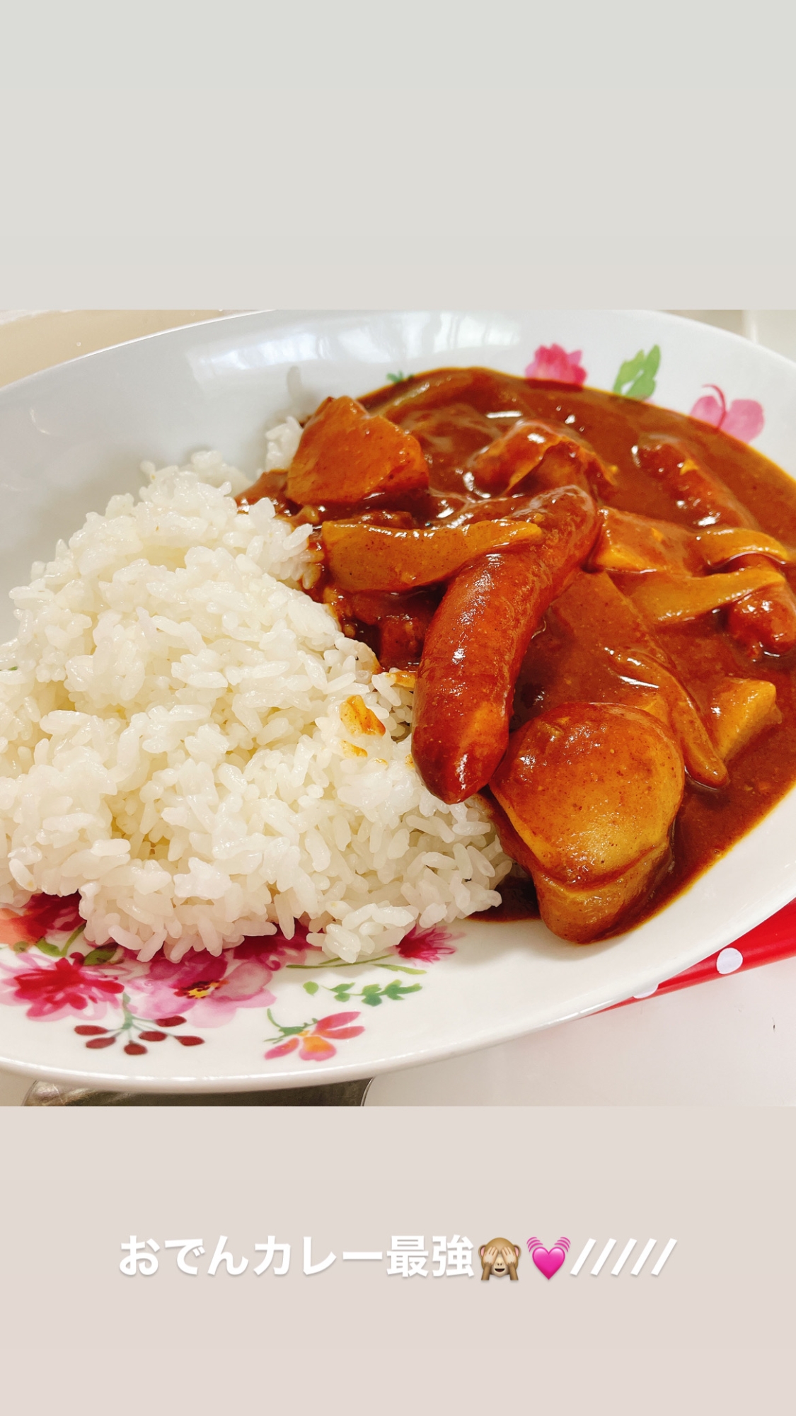 超簡単♡おでんリメイク♡おでんカレー