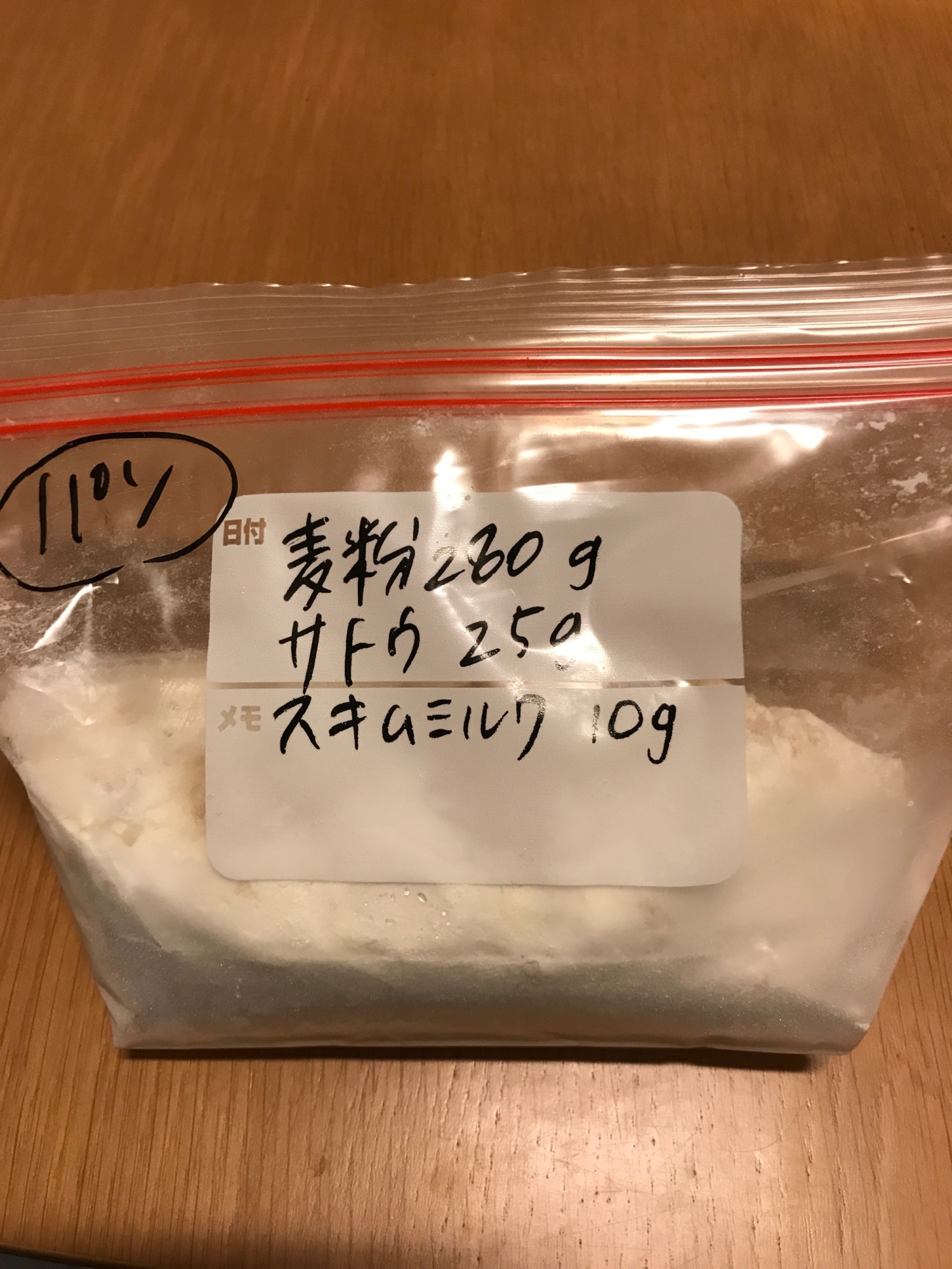 簡単食パンの素　冷凍庫で一ヶ月　ホームベーカリー用