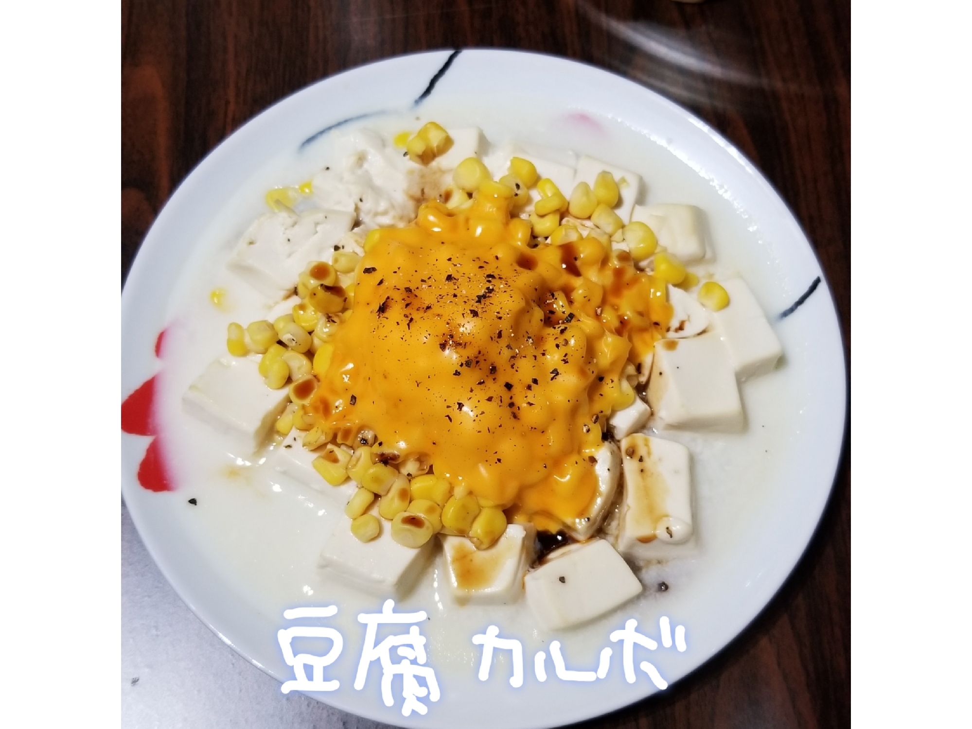 レンチンde豆腐のカルボナーラ風