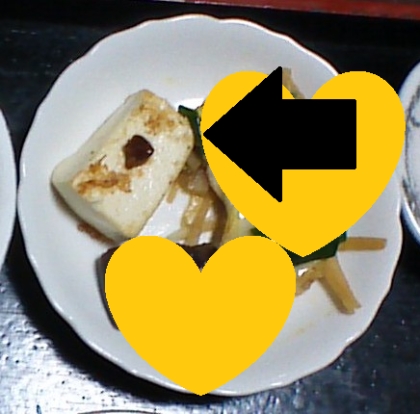 くっくこ様、焼き豆腐の作り方、教えて下さってありがとうございます！
美味しく出来ました♪♪
今日も良き１日をお過ごしくださいませ☆☆☆