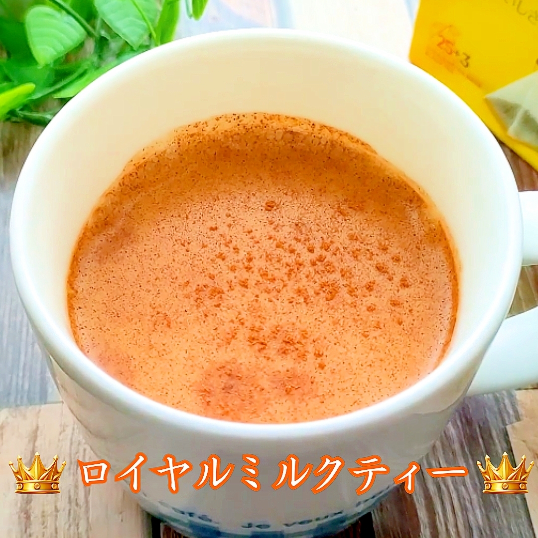 レンジ♪2分【濃厚・ロイヤルミルクティー】プチ贅沢