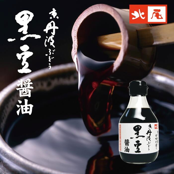 京丹波ぶどう黒豆　黒豆醤油200ml