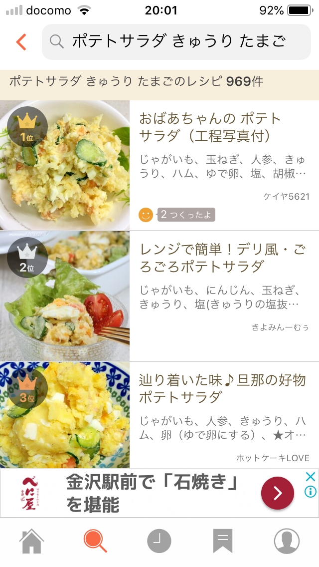 おばあちゃんの 基本のポテトサラダ レシピ 作り方 By ケイヤ5621キエ Kie 楽天レシピ