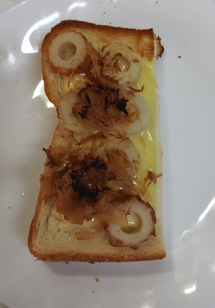 ちくわおかかとチーズトースト