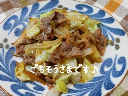 ご飯どろぼう♡牛肉とキャベツのオイスターソース炒め