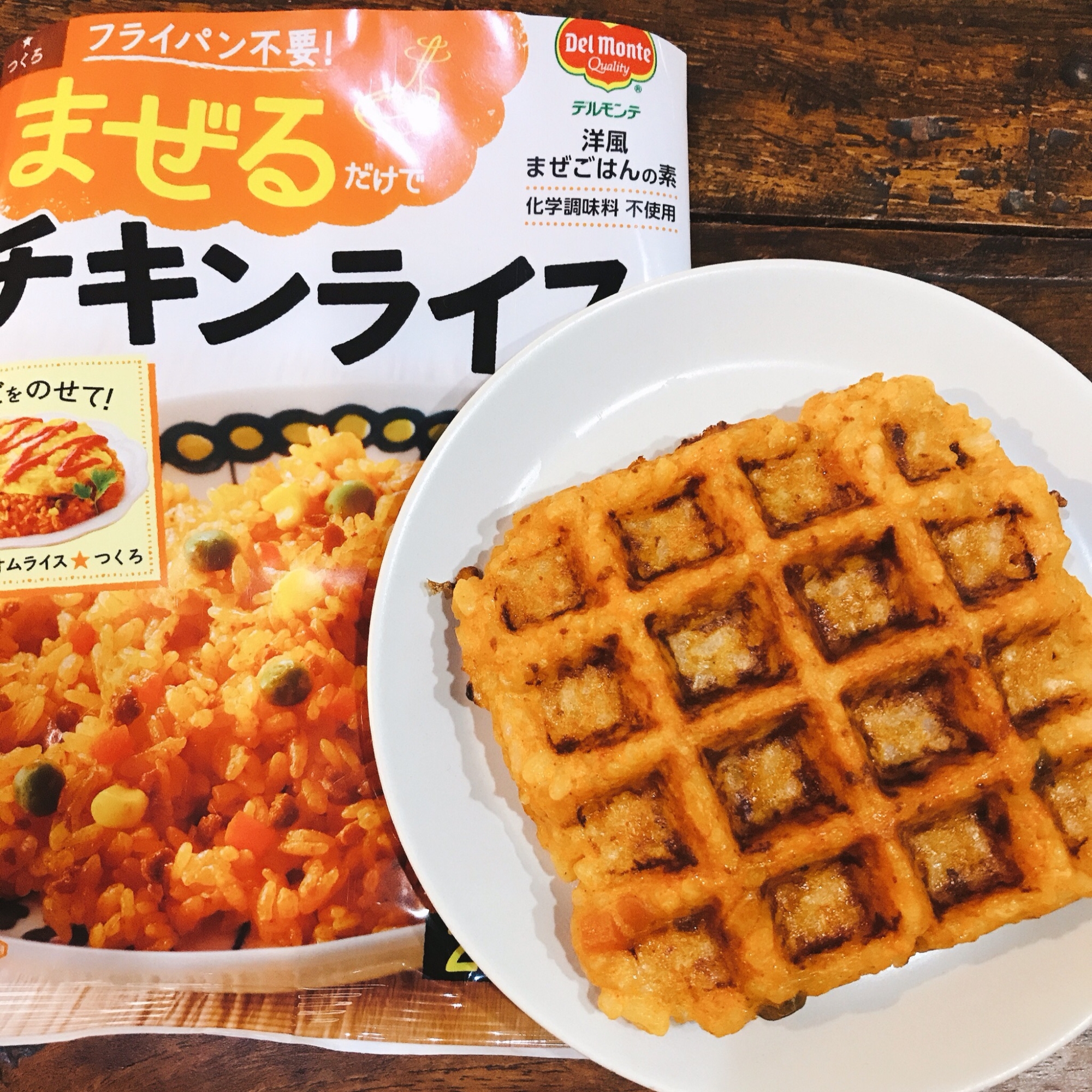 ワッフルメーカー オムライス風 レシピ 作り方 By およねこ45 楽天レシピ ワッフルメーカー オムライス風 レシピ 作り方 By およねこ45 楽天レシピ