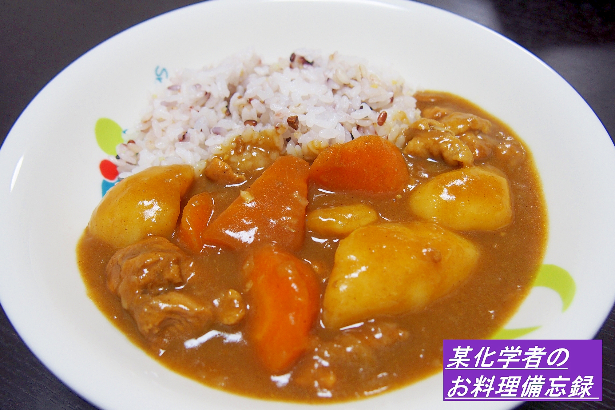 基本の！チキンカレー