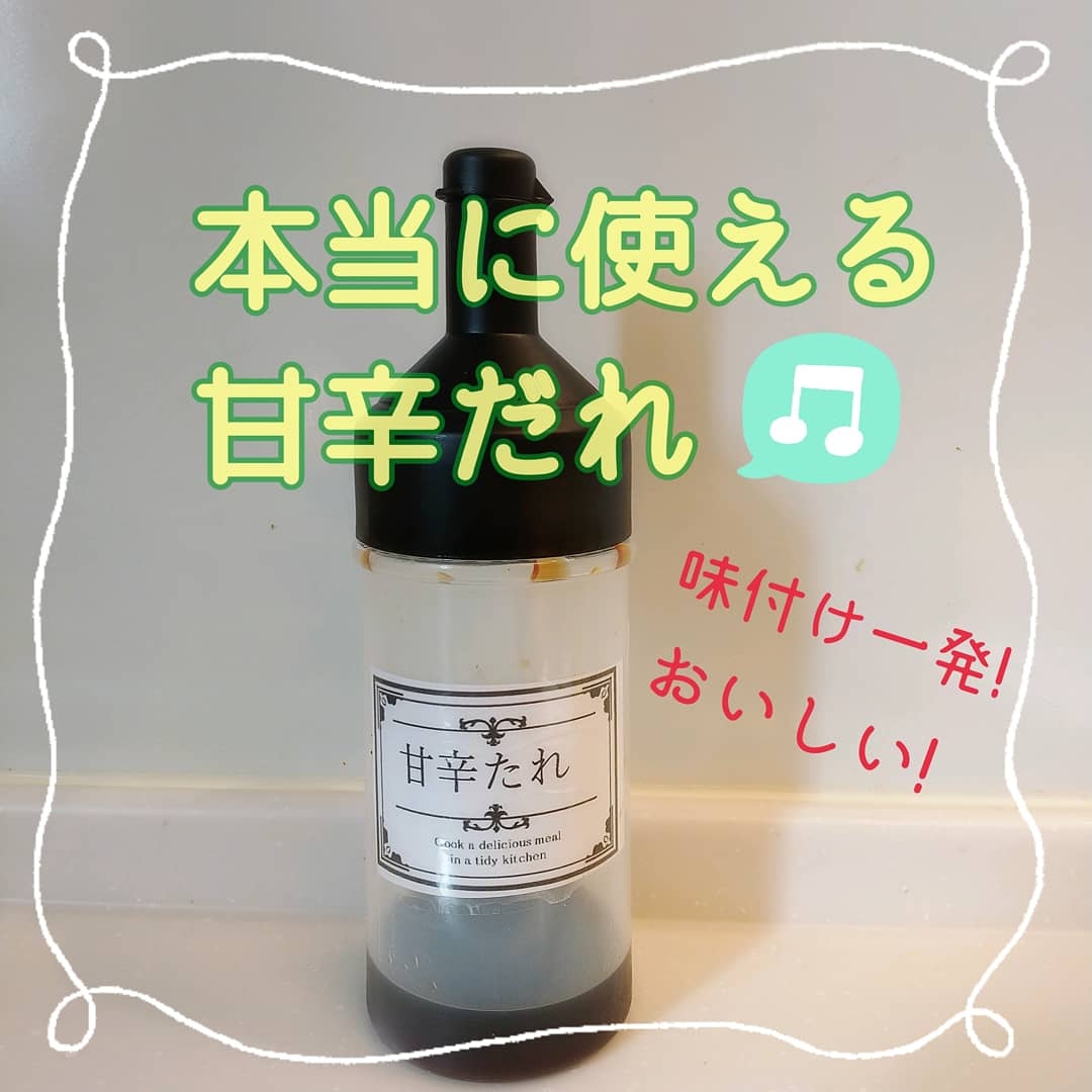 ホントに万能!甘辛だれ