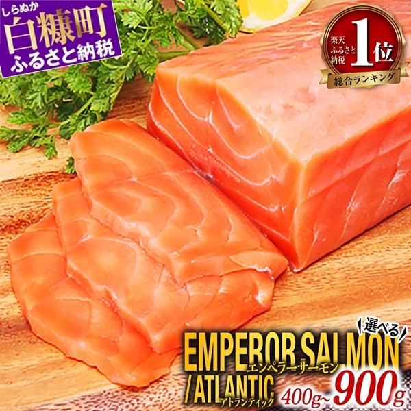 エンペラーサーモン／アトランティックサーモン