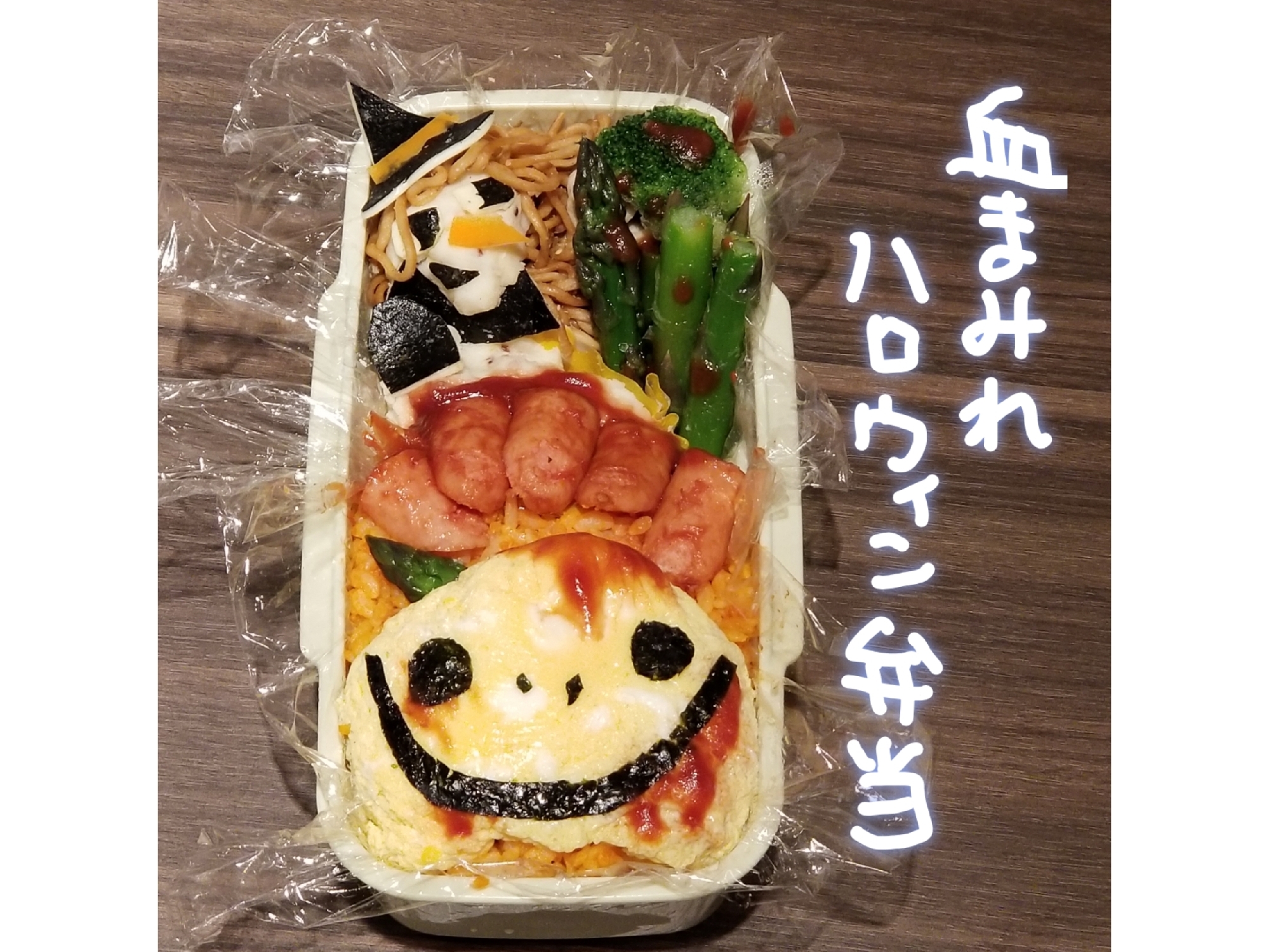 血まみれ！ハロウィン弁当