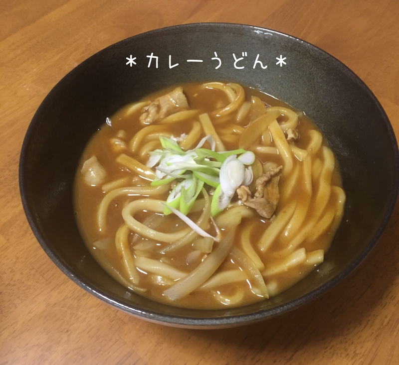 ＊簡単！カレーうどん＊