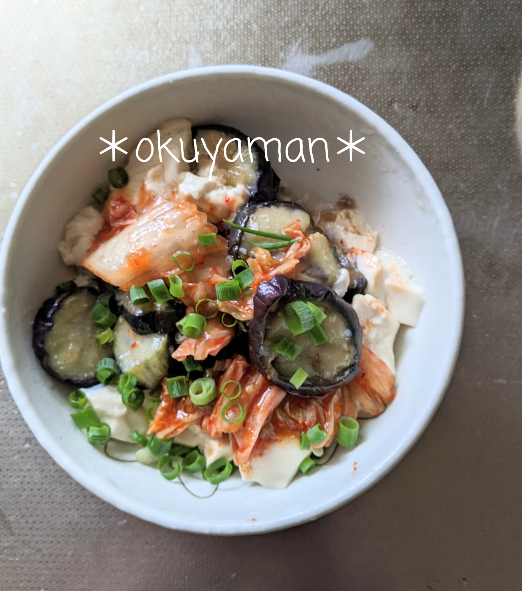 なすキムチ豆腐