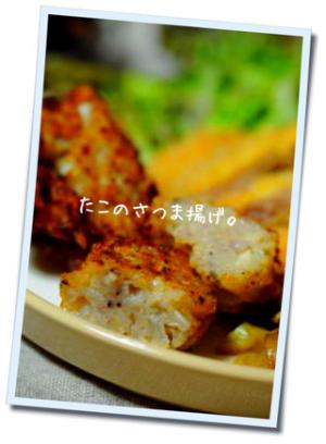 タコのさつま揚げ レシピ 作り方 By よぴ 楽天レシピ