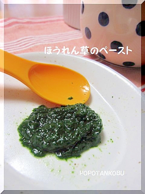 離乳食 初期 ほうれん草のペースト レシピ 作り方 By Popotankobu 楽天レシピ