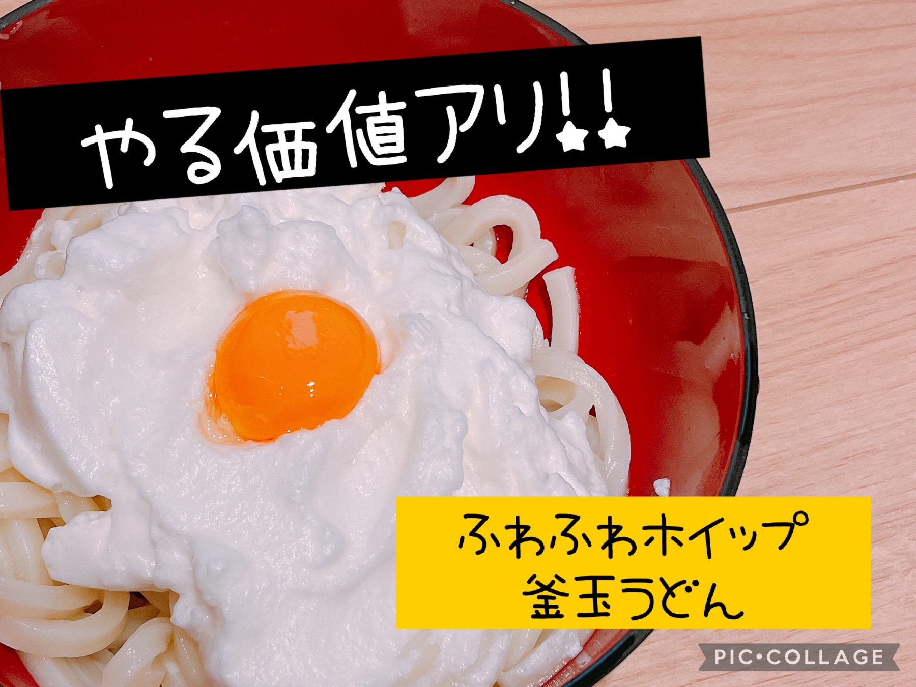 ほいっぷるんでふわふわ釜玉うどん