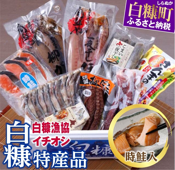 白糠漁協イチオシ白糠特産品セット