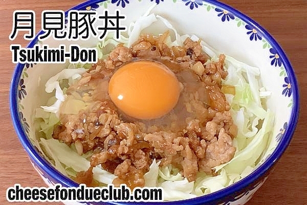 月見豚丼