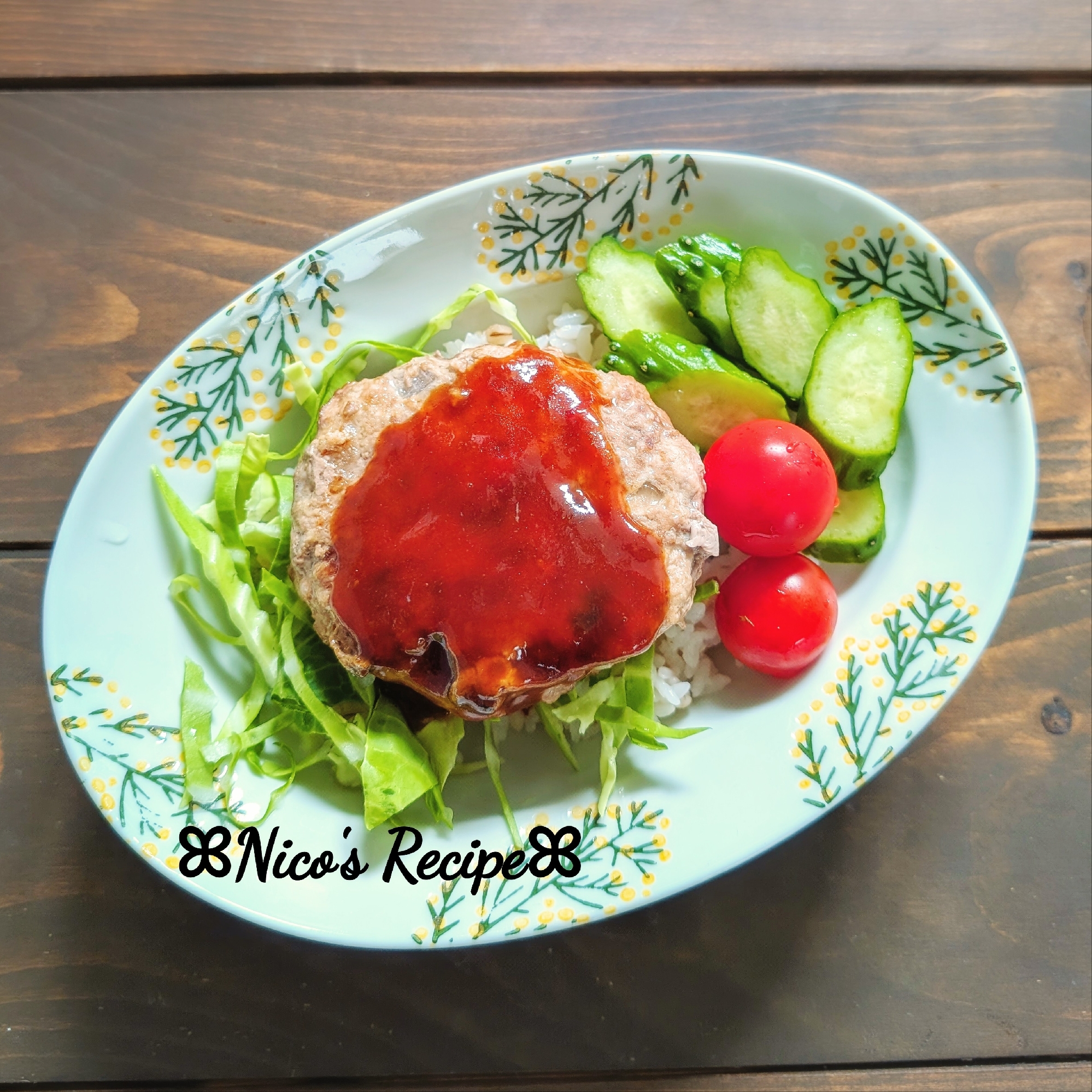 サガリ入りハンバーグ