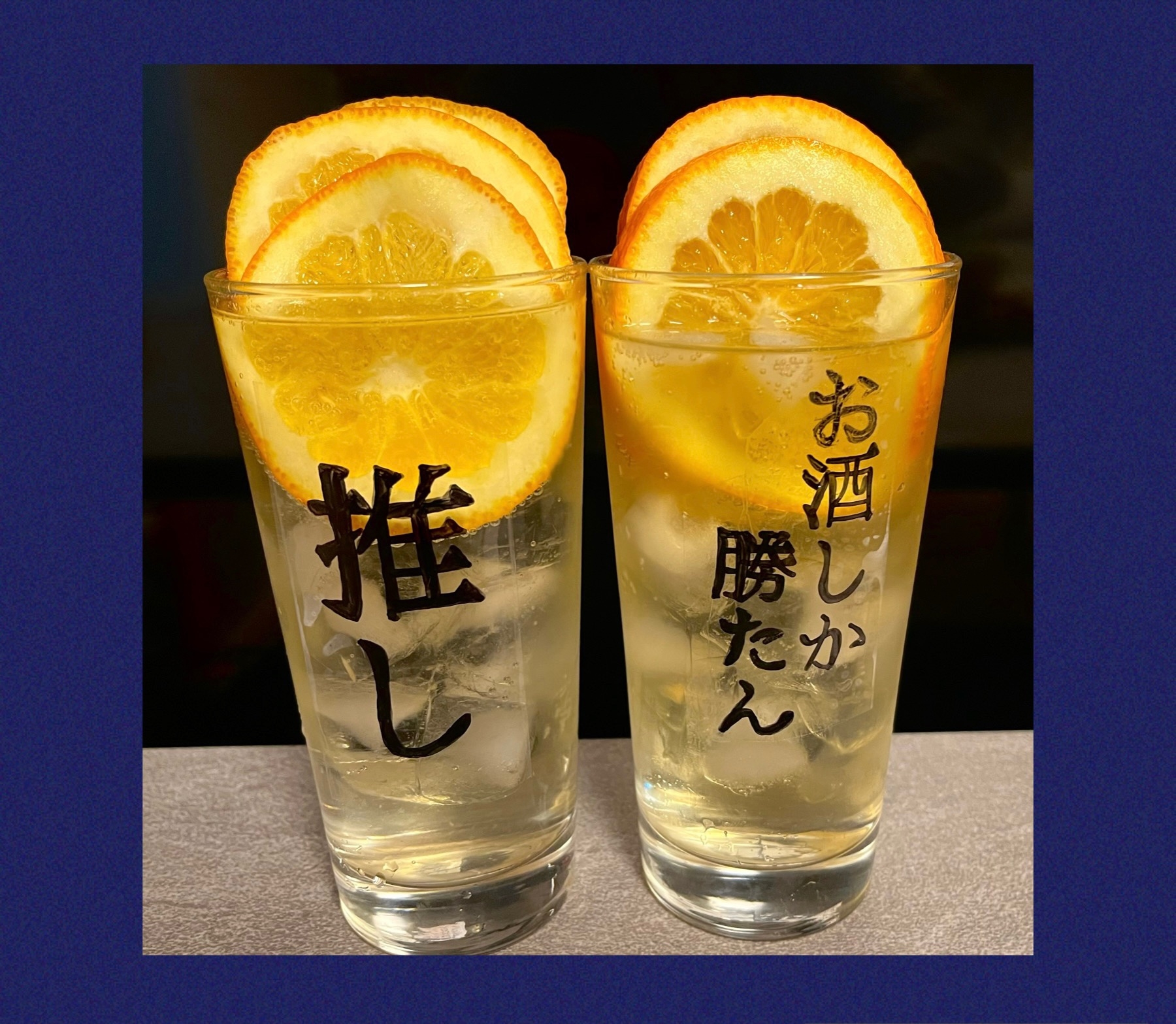 柑橘サワー　#推しグラス