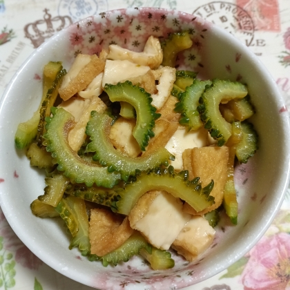 厚揚げとゴーヤの炒め煮