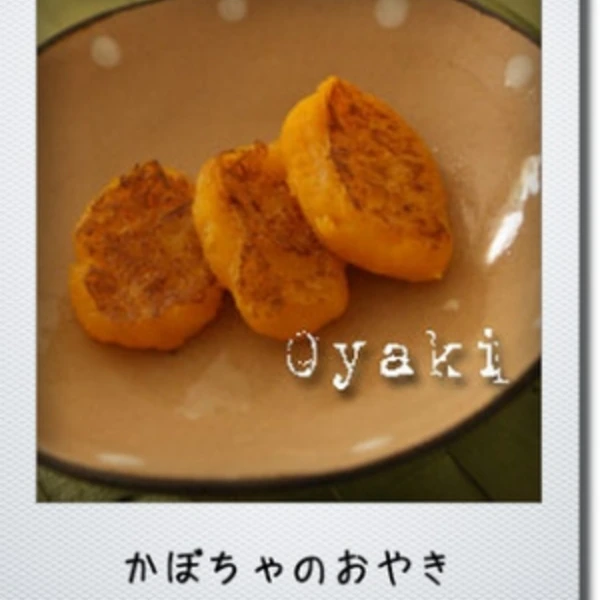 離乳食後期 手づかみ かぼちゃのおやき レシピ 作り方 By Pidamun 楽天レシピ 離乳食後期 手づかみ かぼちゃのおやき レシピ 作り方 By Pidamun 楽天レシピ