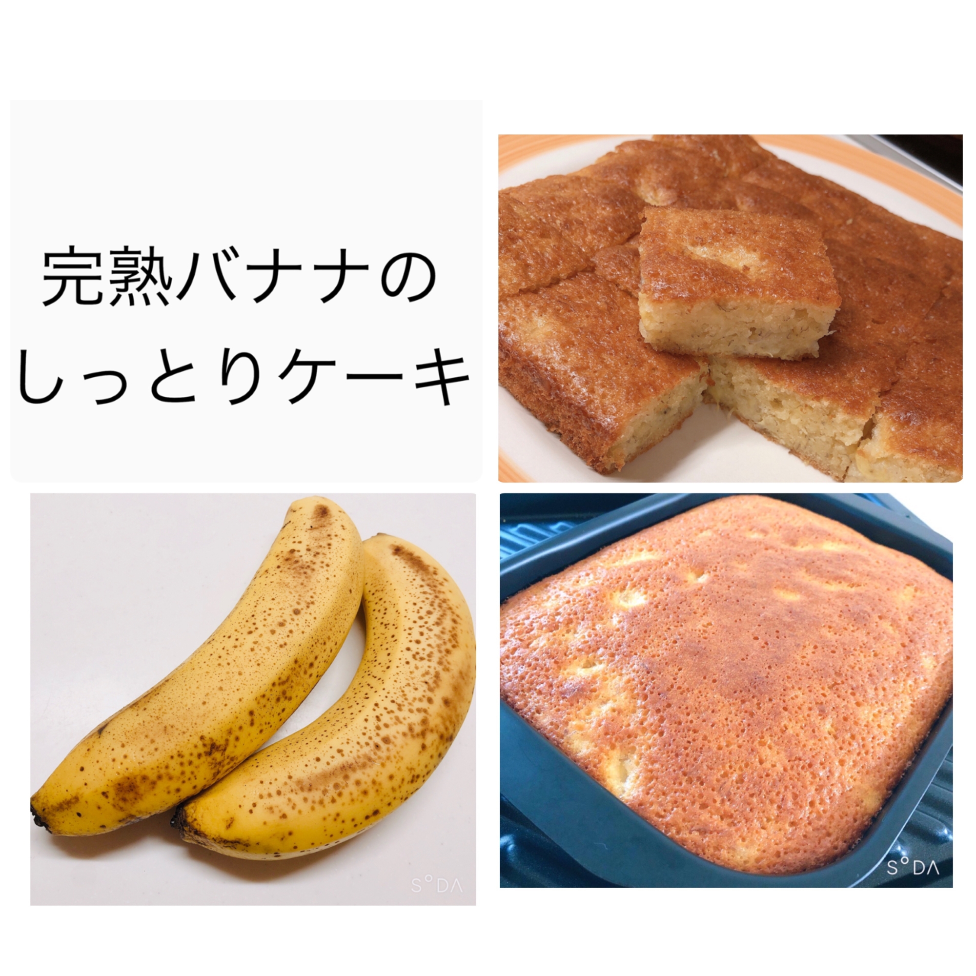 完熟バナナ救済！混ぜて焼くだけ簡単バナナケーキ