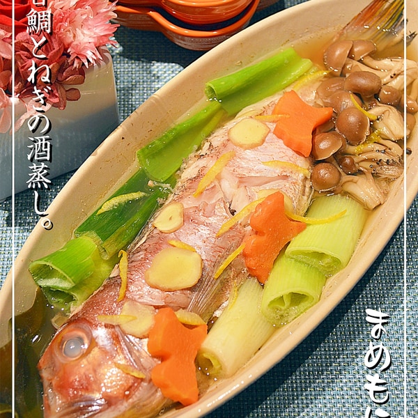 ガスコンロで簡単 甘鯛とねぎの酒蒸し レシピ 作り方 By まめもにお 楽天レシピ ガスコンロで簡単 甘鯛とねぎの酒蒸し レシピ 作り方 By まめもにお 楽天レシピ