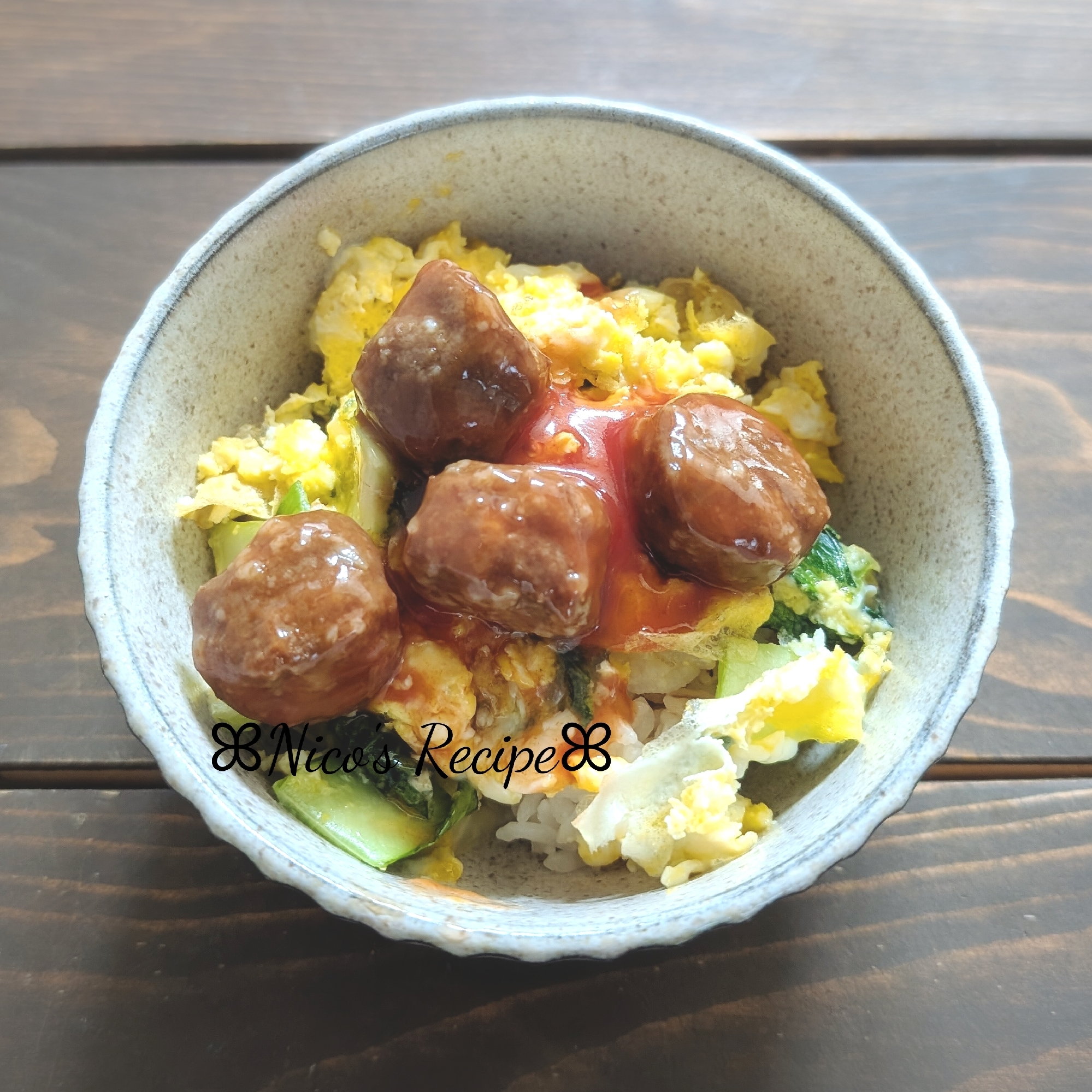 チンゲン菜と卵のミートボール丼