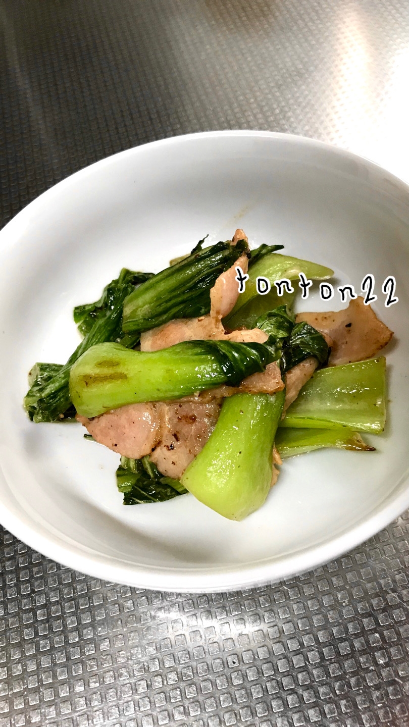 チンゲン菜とベーコンのマヨネーズ炒め☆