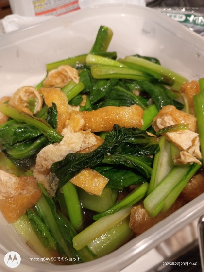 小松菜と油揚げの炒め煮びたし♪