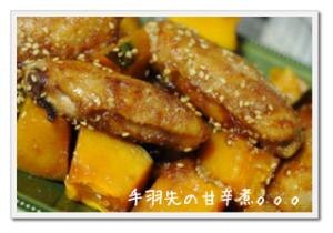 名古屋めし 三和 旨み醤油の手羽先煮込み 4袋 w3QinAjvEI