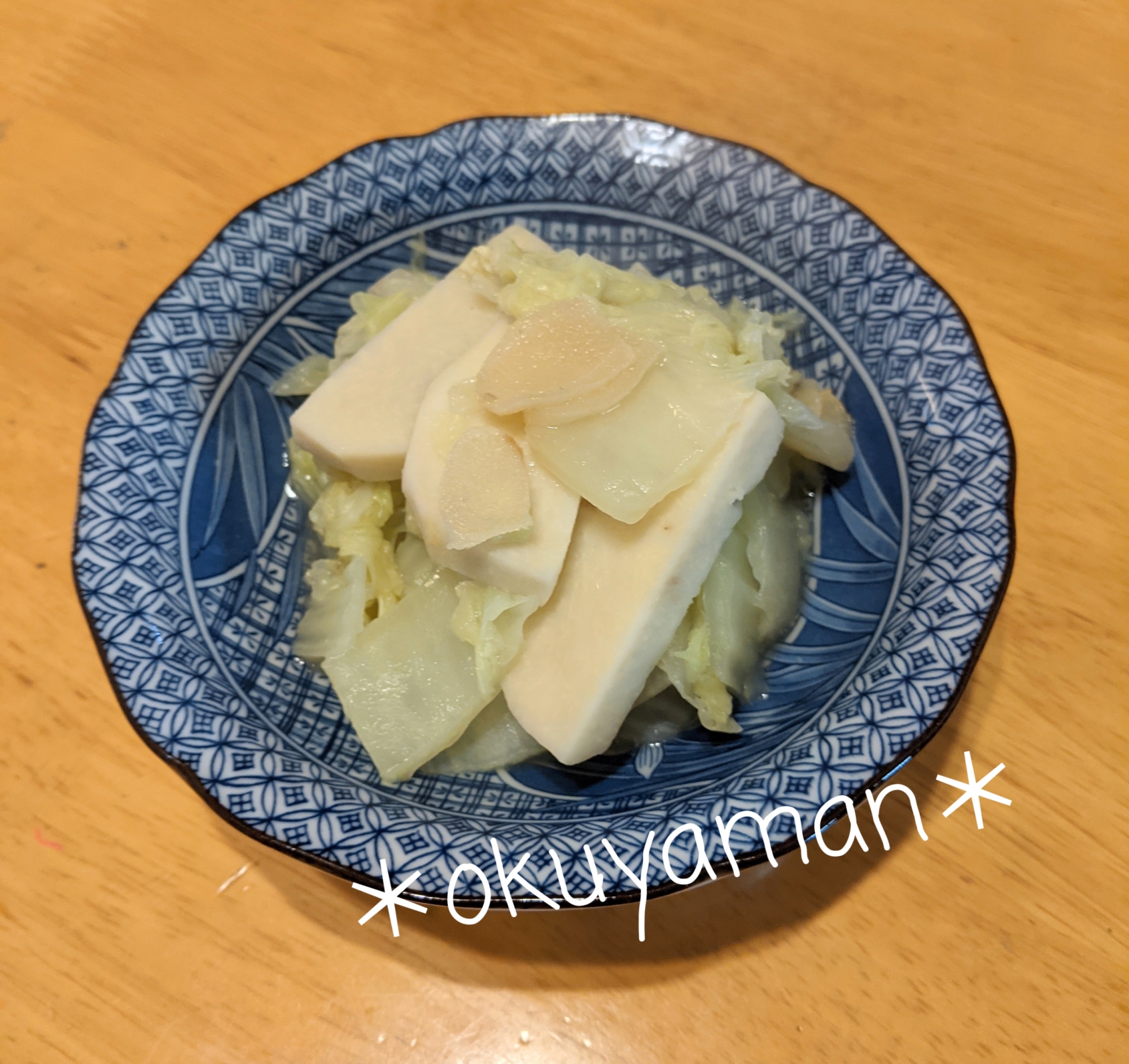 白菜と里芋の白だし煮