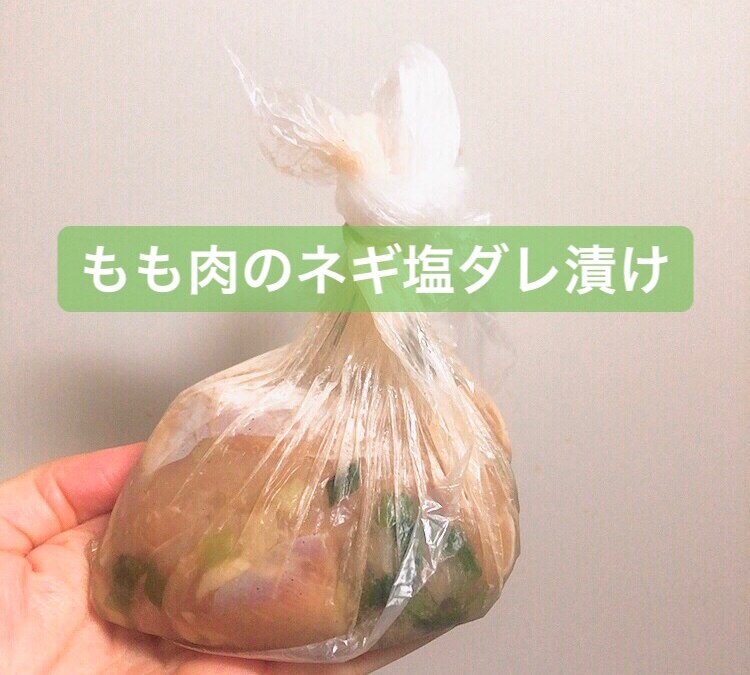 つけおき冷凍 もも肉のネギ塩ダレ漬け レシピ 作り方 By 葉月 楽天レシピ