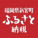 福岡県新宮町ふるさと納税レシピ