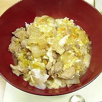 大量にあった白菜を消費することができて良かったです。玉ねぎの親子丼に負けず劣らず美味しい親子丼でした。
（-＾〇＾-）