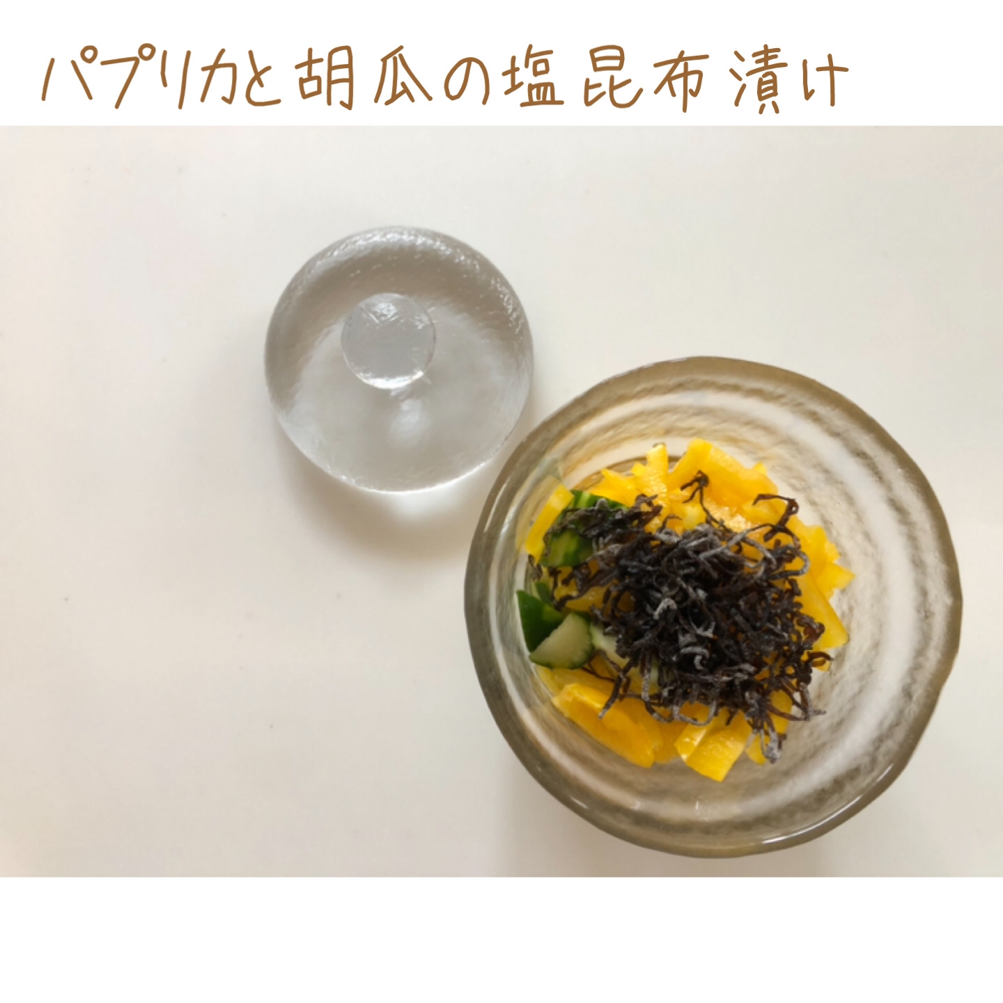 パプリカと胡瓜の塩昆布漬け