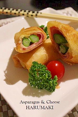 アスパラ&ハムチーズ春巻き