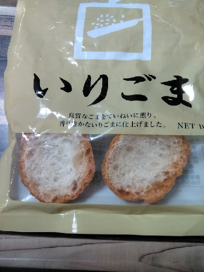 丈夫な袋は再利用するという母の教えで、胡麻の袋利用です♪
ちょうど小窓あるので見えやすくて便利なのです(๑•̀ㅂ•́)و✧
これでまたちょこっと食べれます♥