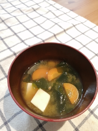 定番のわかめと豆腐の味噌汁に、人参が入ると彩りもよくなっていいですね♪おいしかったです☆