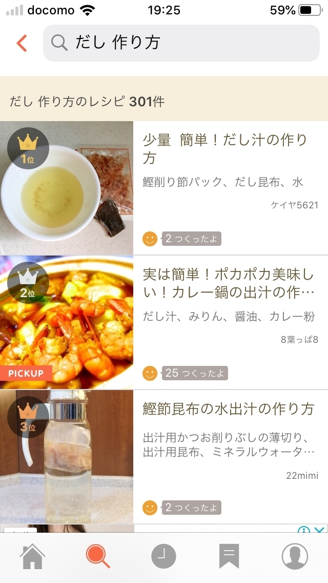 少量 簡単 だし汁の作り方 レシピ 作り方 By ケイヤ5621キエ 楽天レシピ