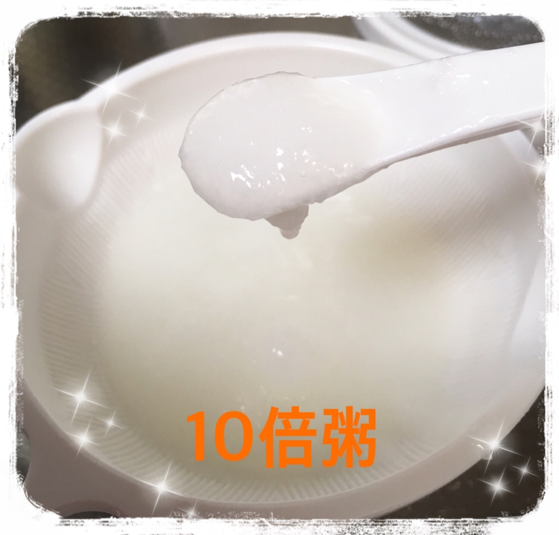 離乳食初期  10倍粥